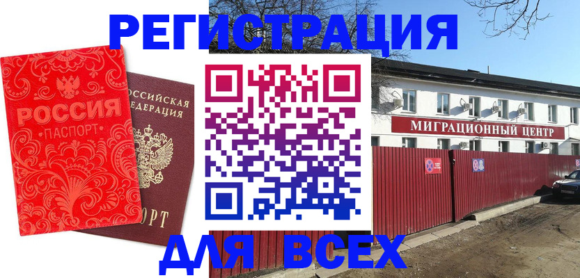 временная регистрация гарантия в Ельне