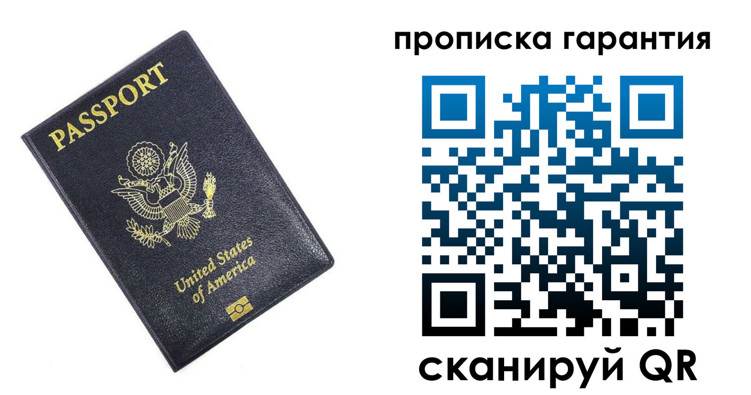 временная прописка в Ельне