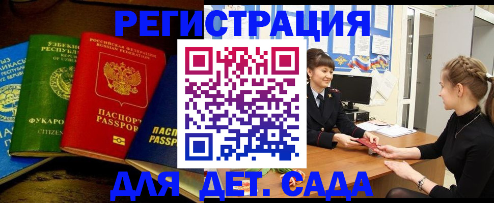 купить прописку в Ельне