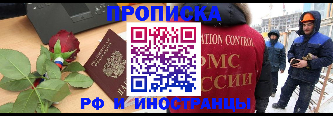 временная регистрация в Ельне