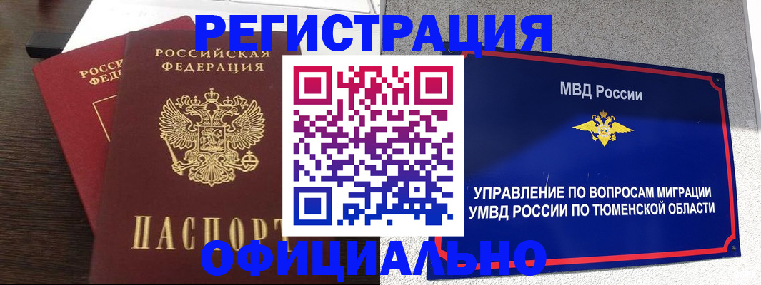 временная регистрация в Ельне